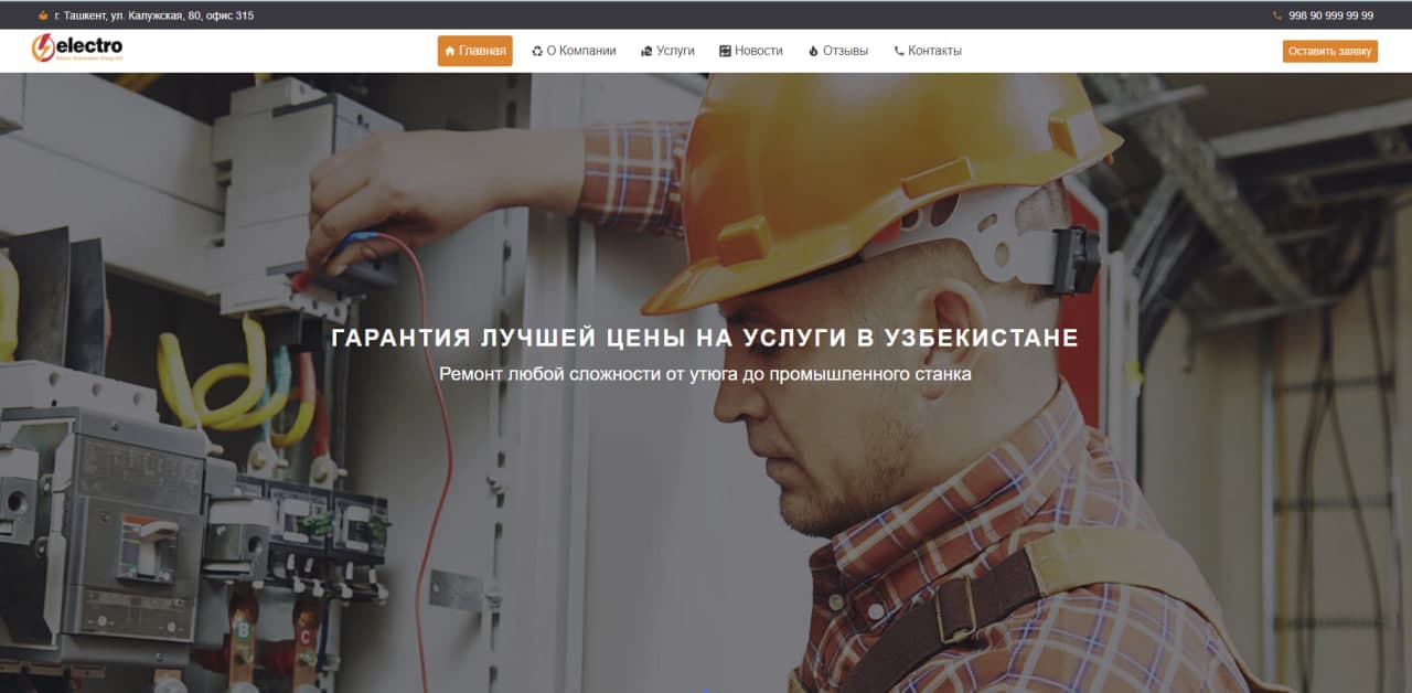 Сайт энергетической компании