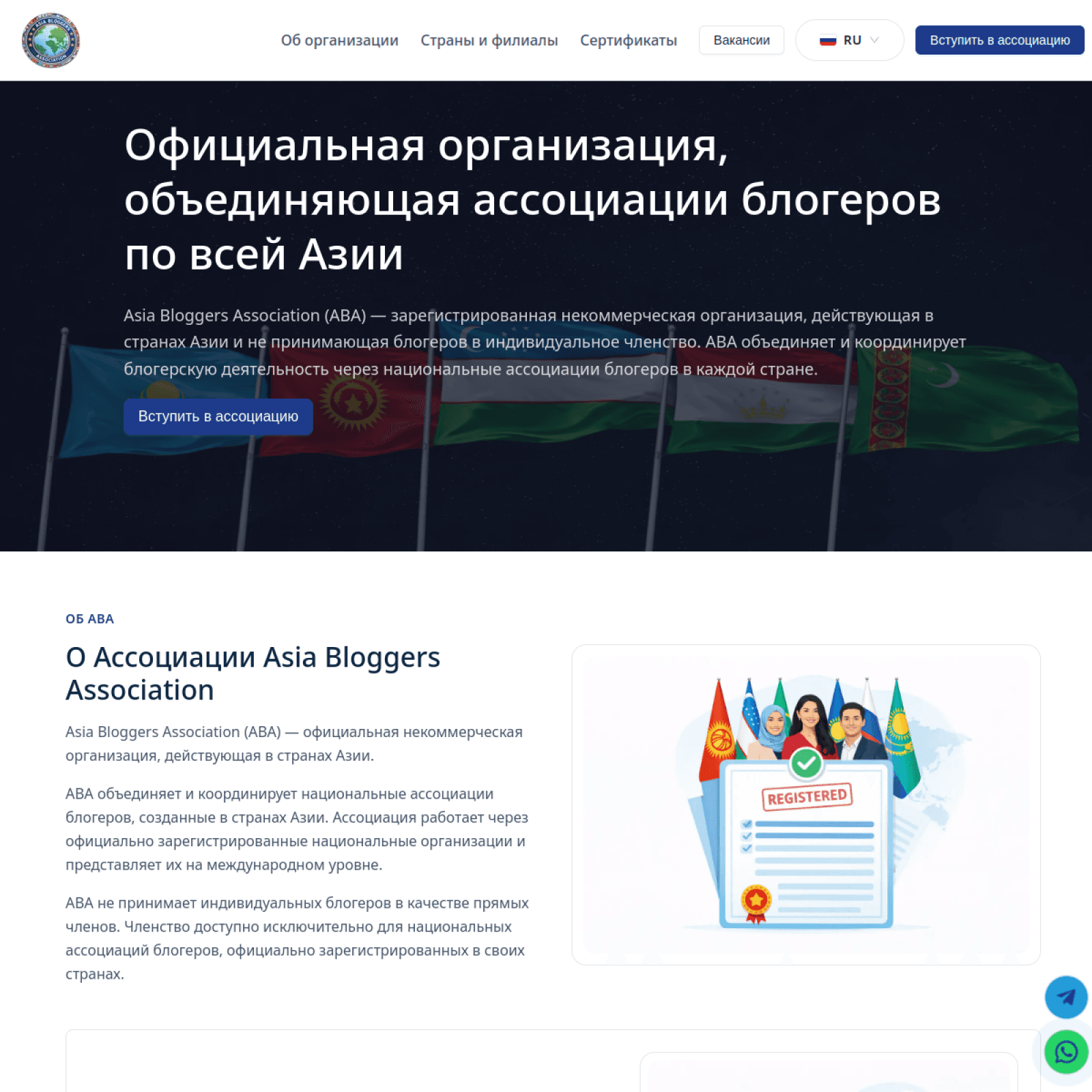 Сайт международной НКО ABA